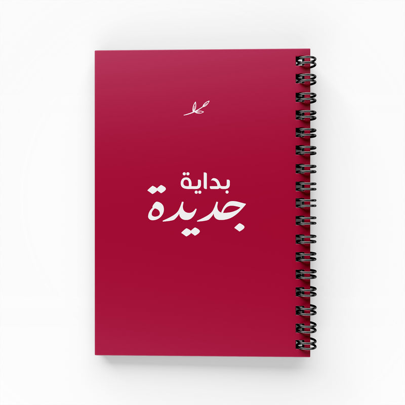 (New Beginnings Notebook) بداية جديدة -  دفتر مسطر