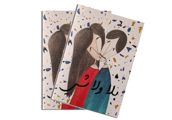 Set of 2 Bala Wala Shi by Mario Zaher Notebooks