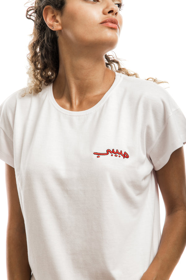 White Embroidered Habibi T-shirt حبيبي