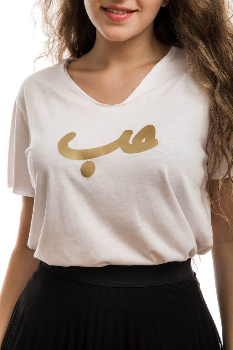 Gold Hob T-shirt حب