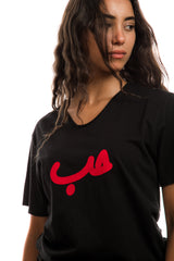 Black Hob T-shirt حب