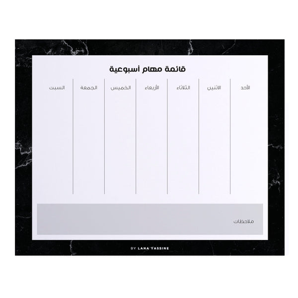 Black Marble Weekly Desk Planner - Arabic